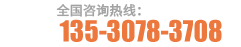 全国咨询热线